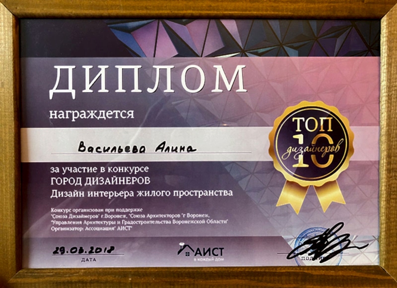 диплом - топ 10 дизайнеров Астаны